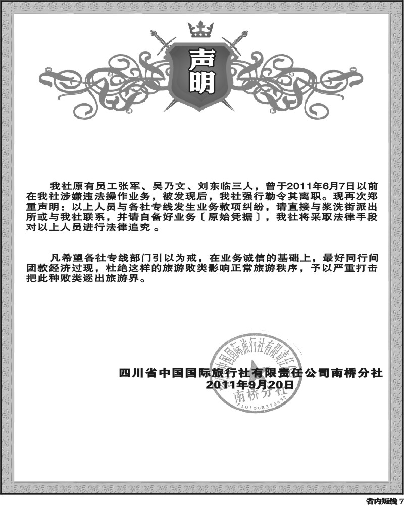 b7   南桥假期声明