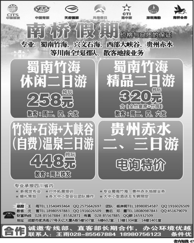 b47  南桥假期