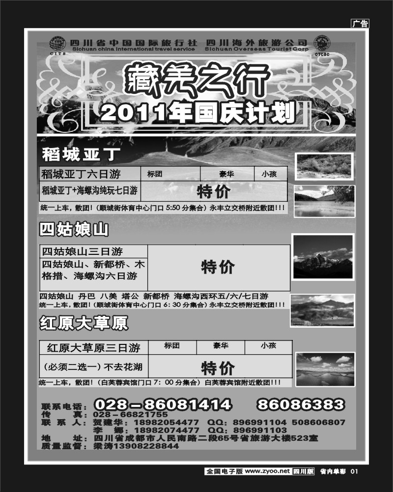 2b单彩1  省国旅省海外-藏羌之行