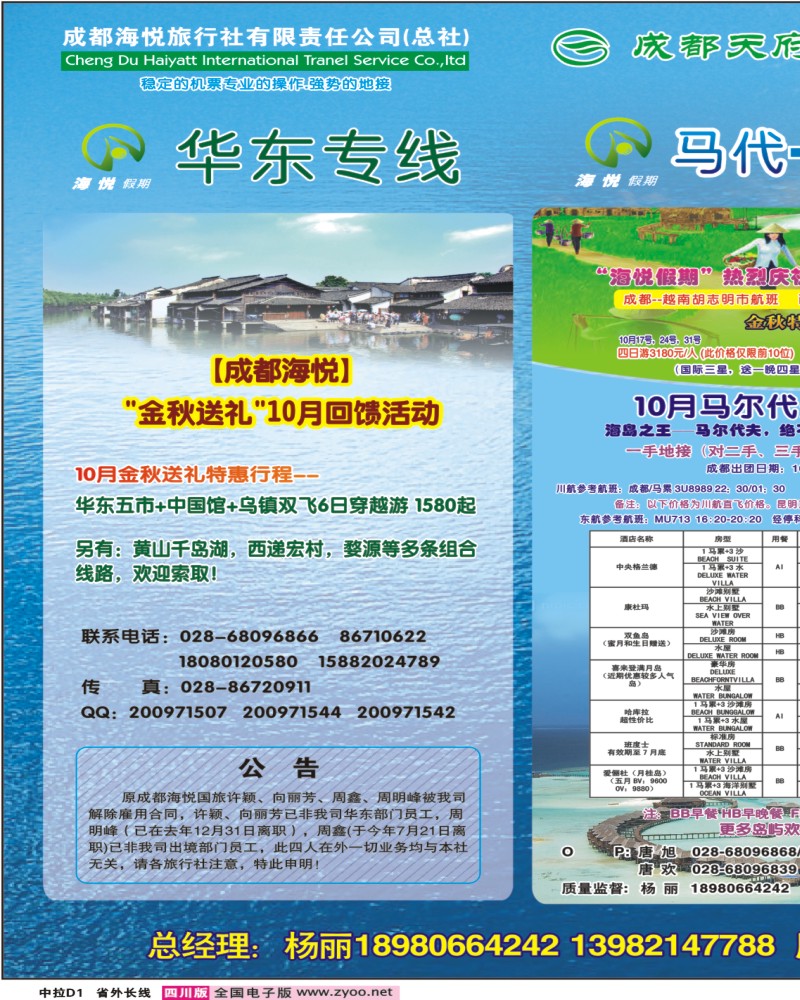 0r中拉D1 海悦国际华东、马代