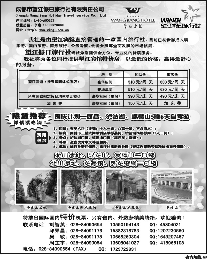 b49 望江假日旅行社