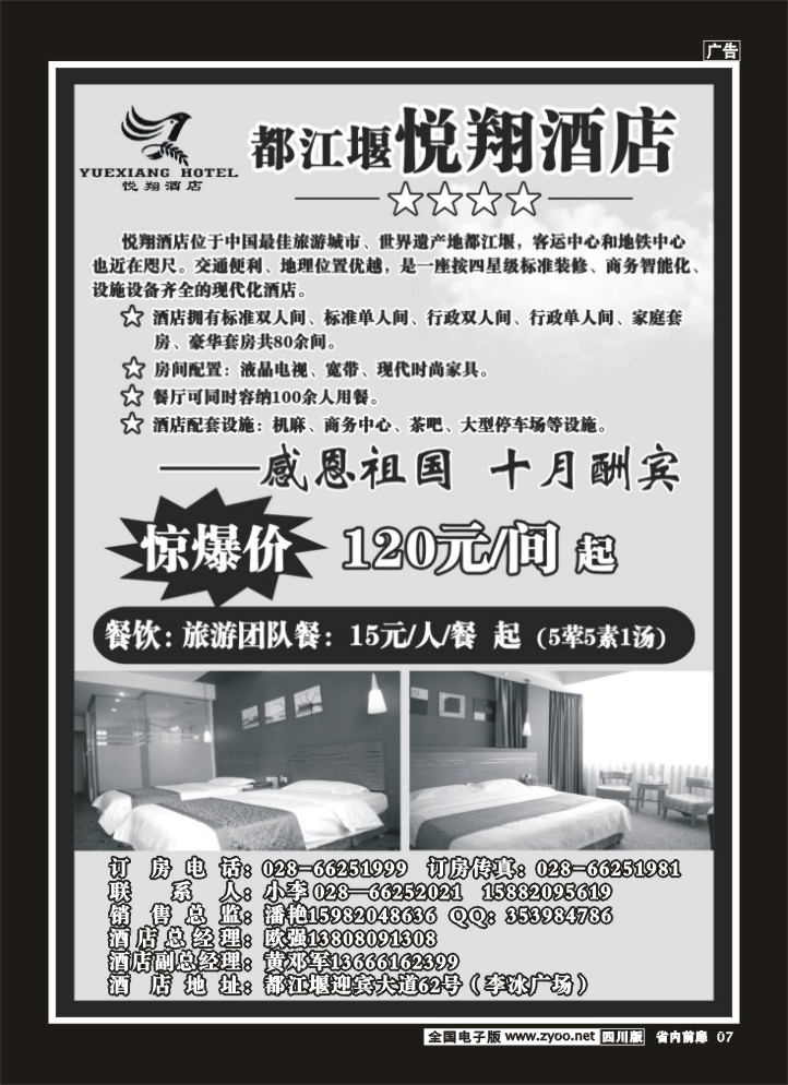 1b前扉7  都江堰悦翔酒店