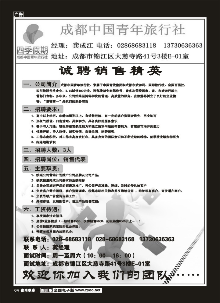 2b单彩4  招聘