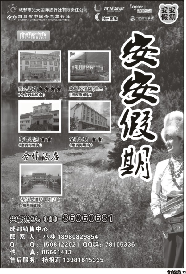 b11 安安假期
