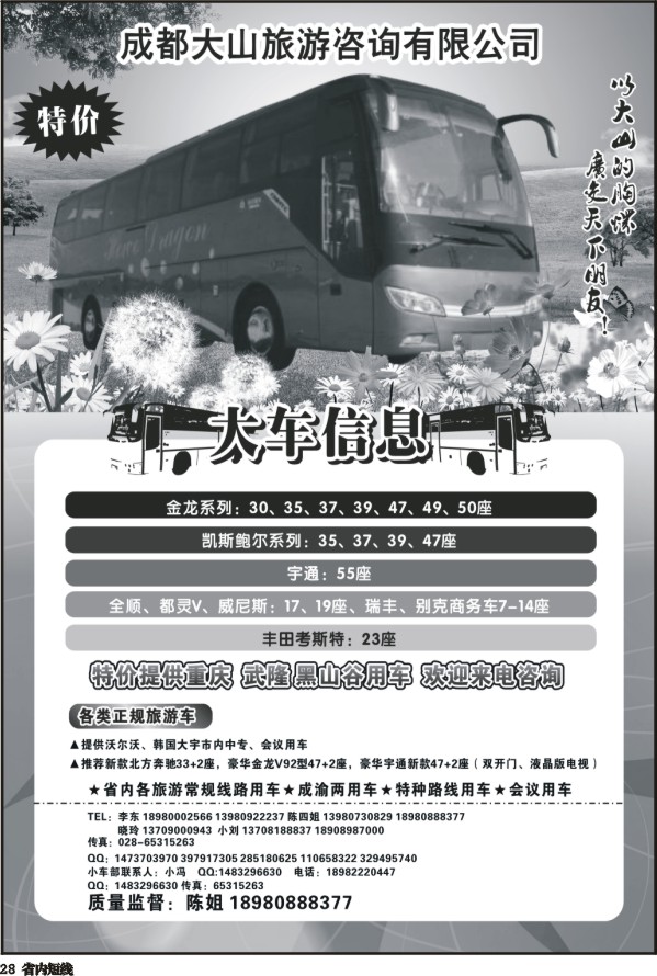 b28   成都大山旅游咨询有限公司