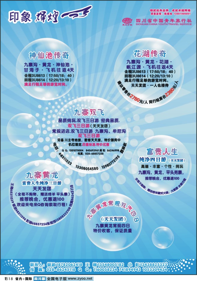 0b彩18 省青旅-亚太分社-印象辉煌