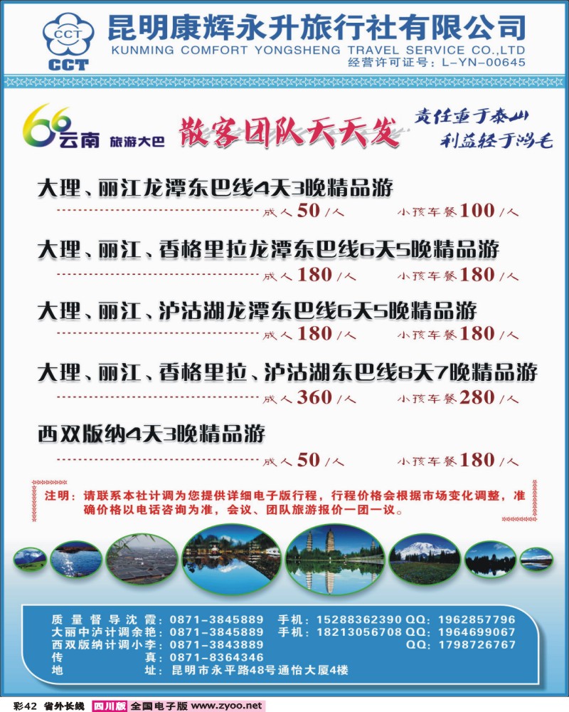 0r彩42   昆明康辉永升旅行社-旅游大巴 大丽中线