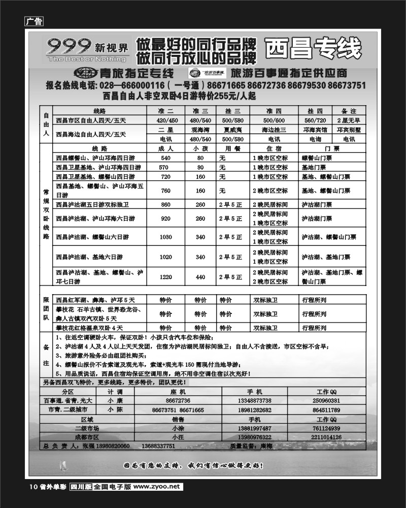 2r单彩10   999新视界-西昌