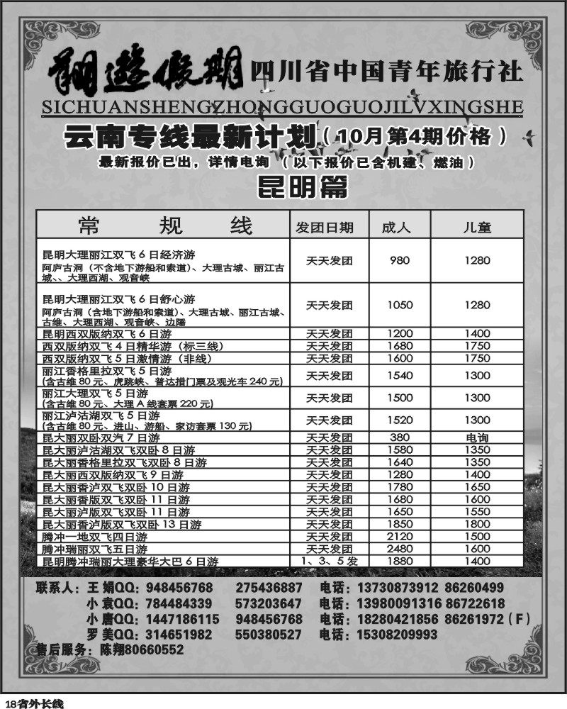 r18     省国旅-翔游假期 袁-f
