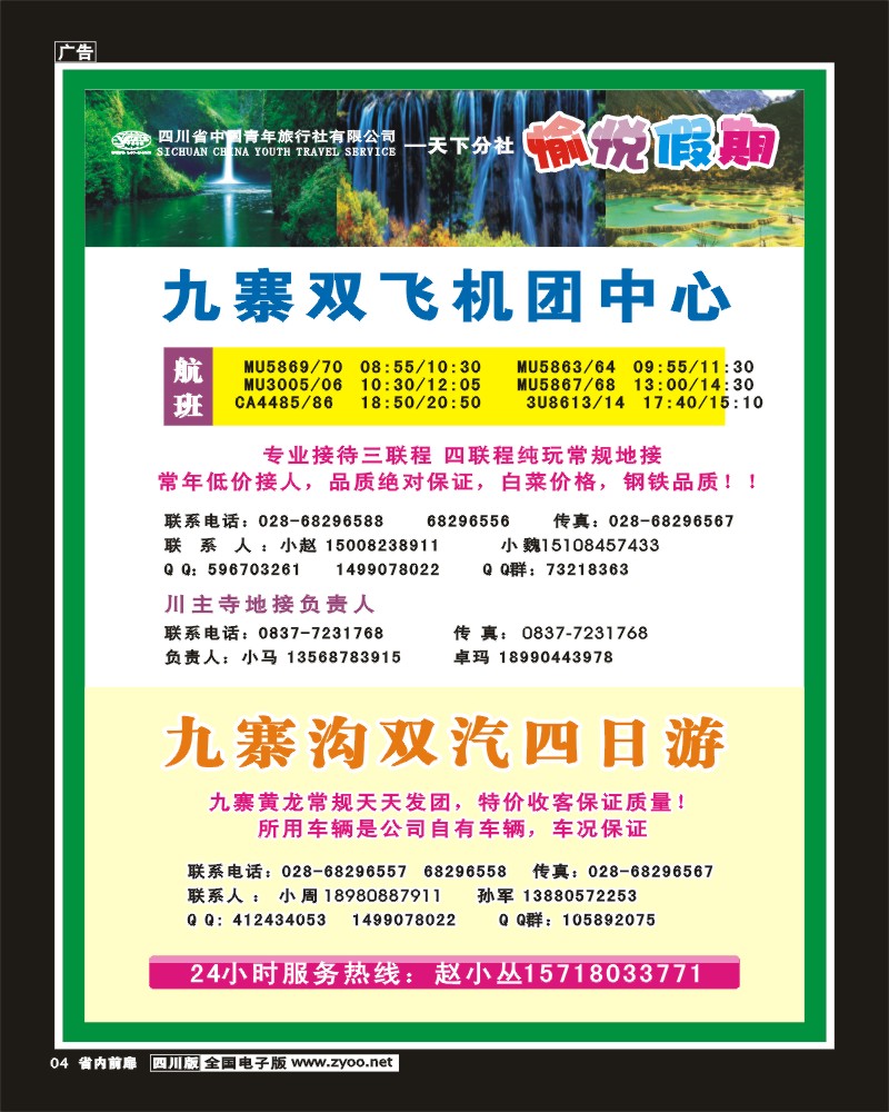 1b前扉4  省青旅-愉悦假期