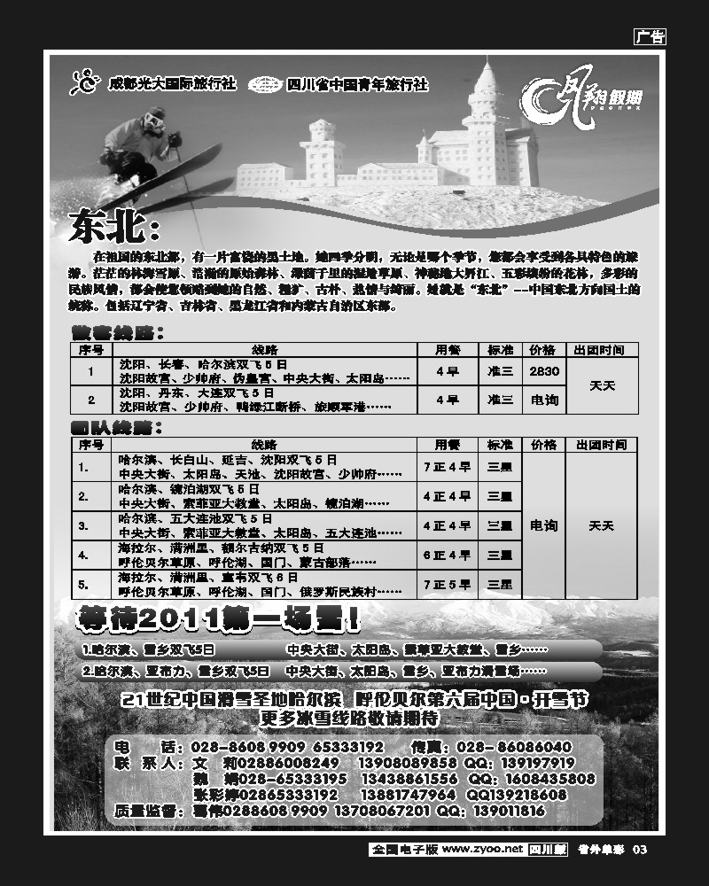 2r单彩3 凤翔假期-东北