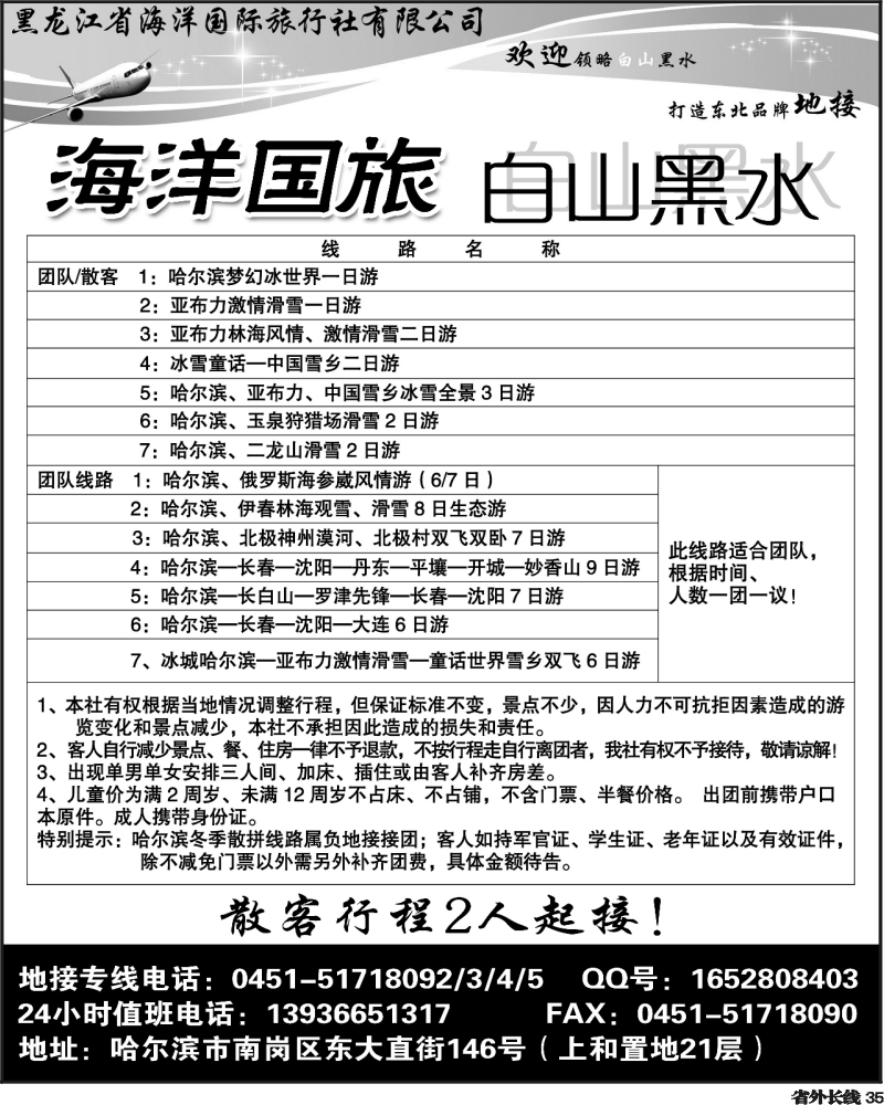 r35   黑龙江省海洋国际旅行社有上安徽，浙江，四川，重庆，福建、湖南版