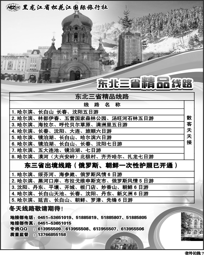 r7   黑龙江省松花江国际旅行社.