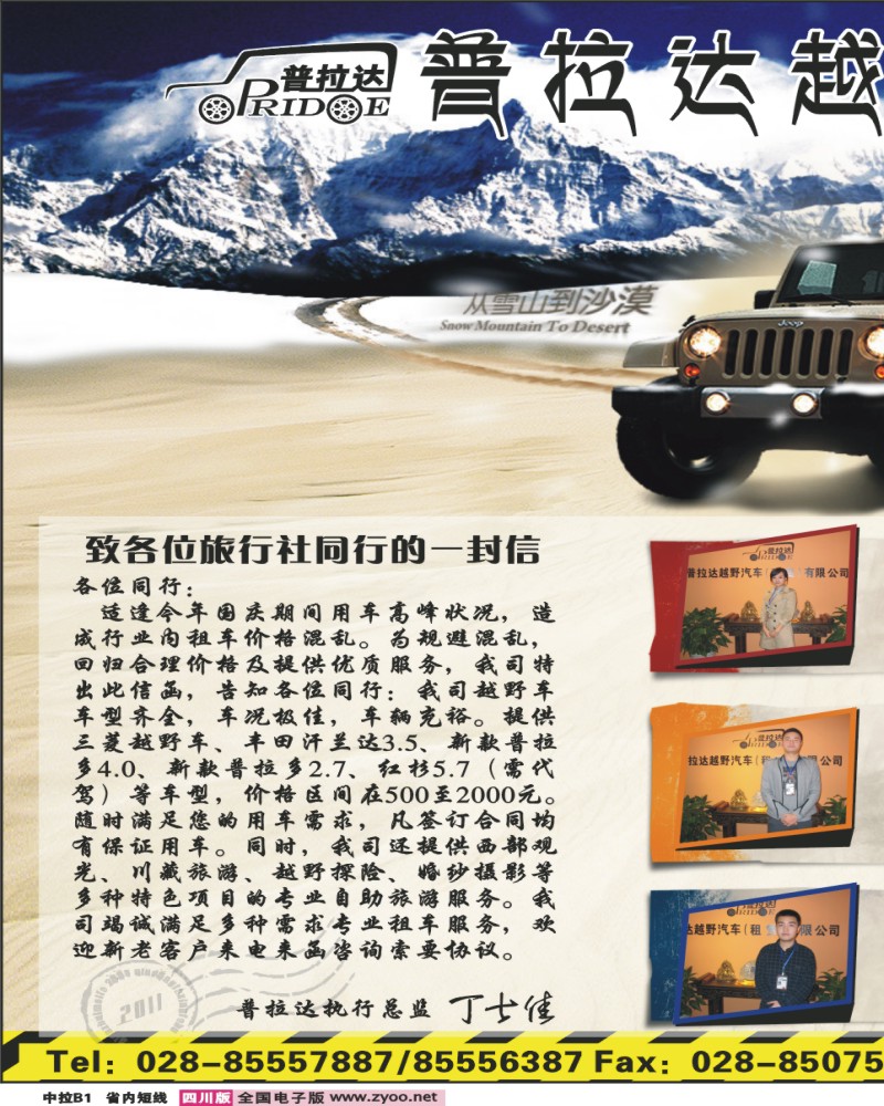 0b中拉B1  普拉达自驾游-租车