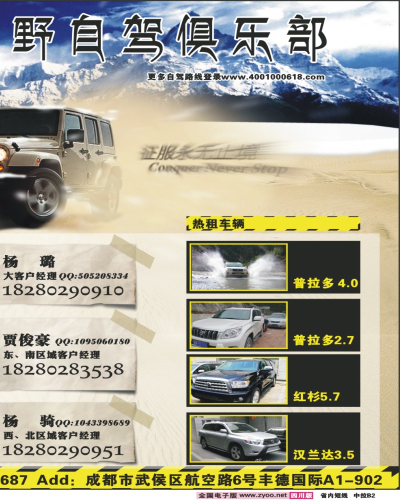 0b中拉B2 普拉达自驾游-租车
