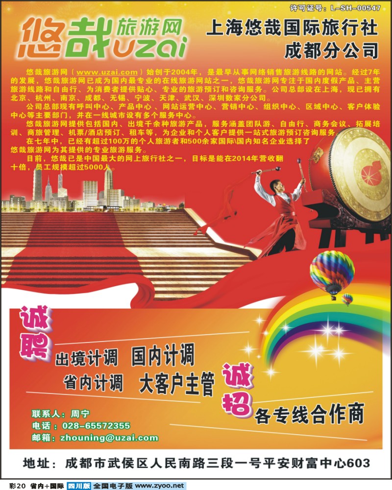 0b彩20   349期 悠哉旅游网