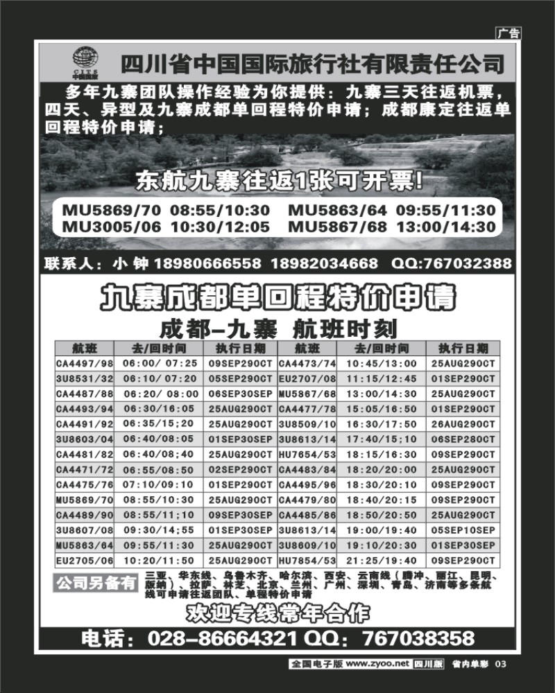 2b单彩3  鹏达航空