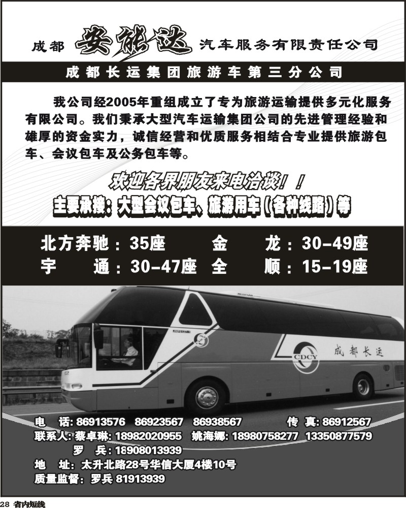 b28   安能达汽车