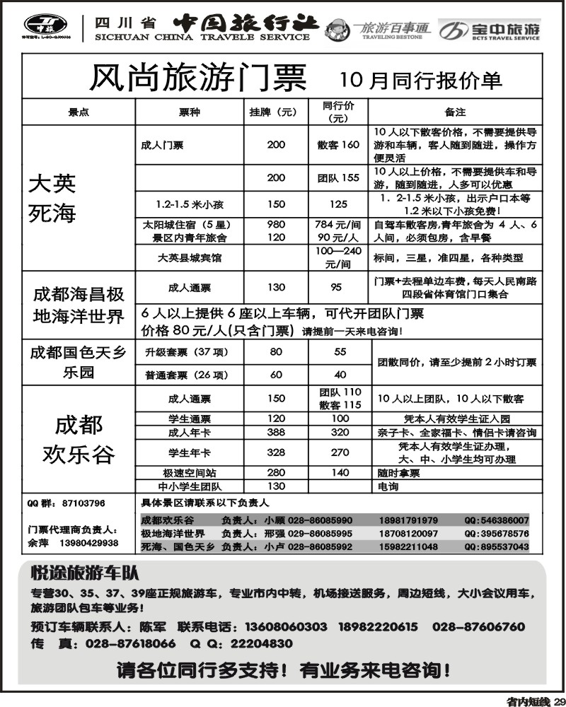 b29   省中旅-欢乐谷极地海洋公园门票专线