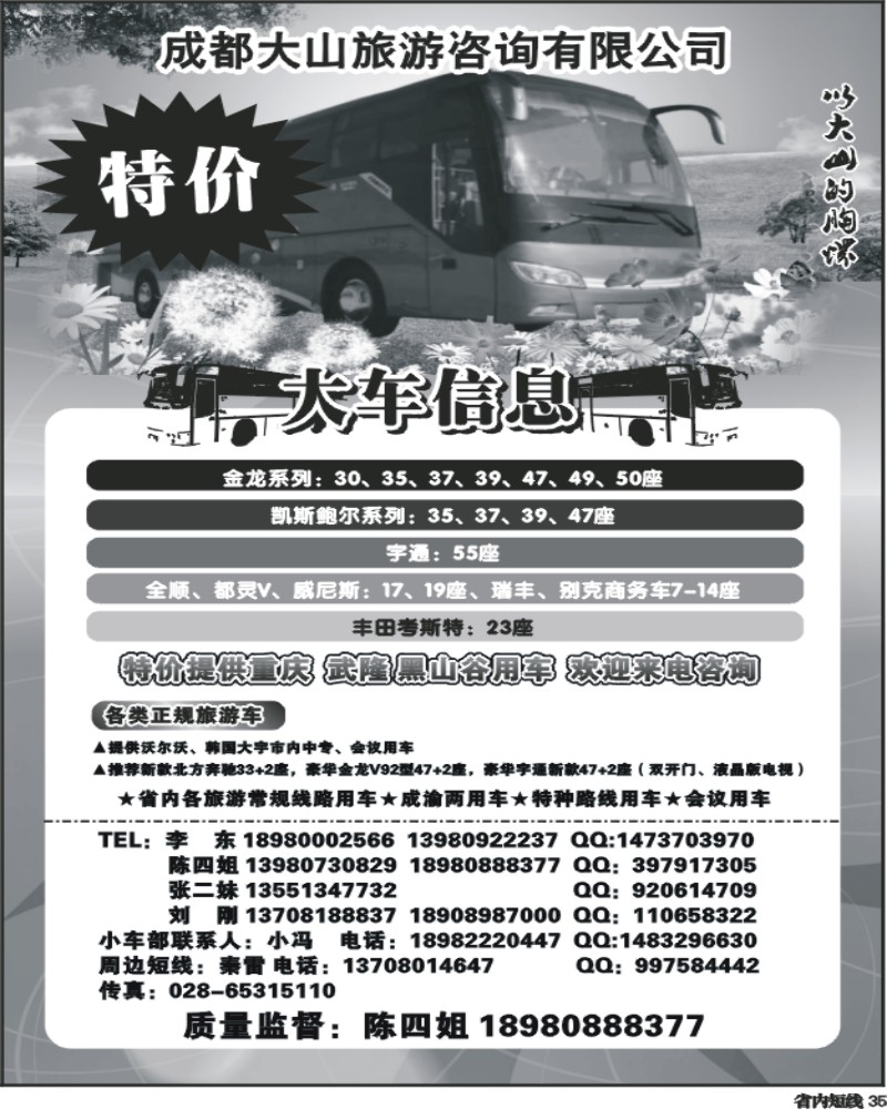 b35   成都大山旅游咨询有限公司