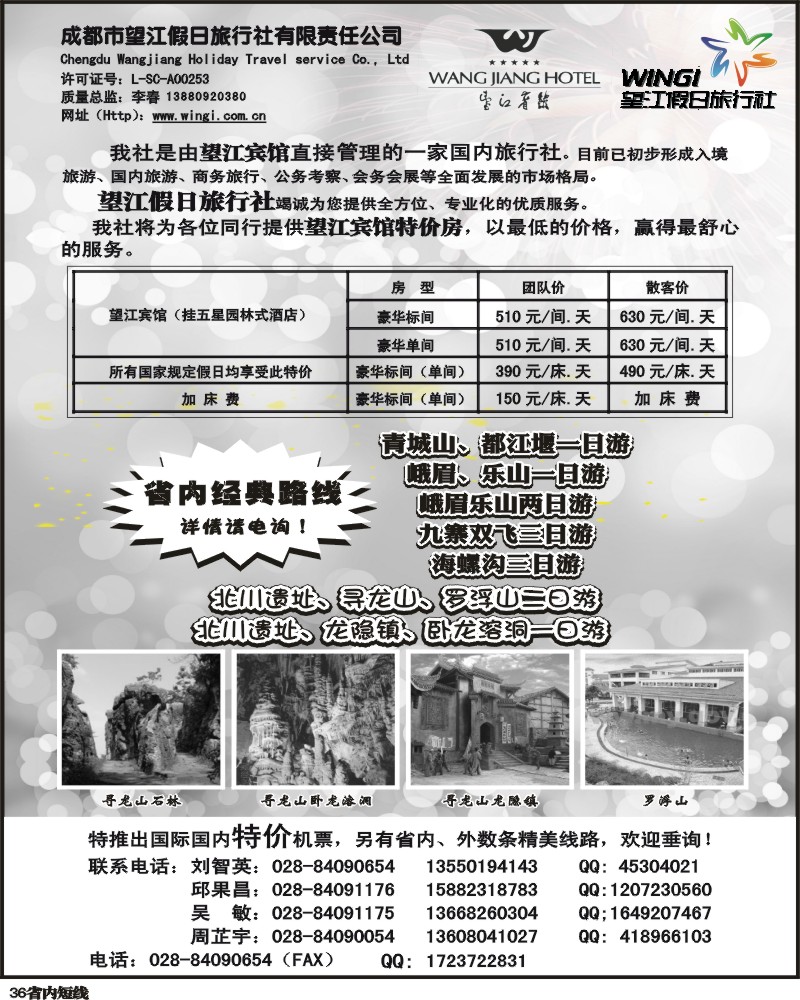 b36 望江假日旅行社