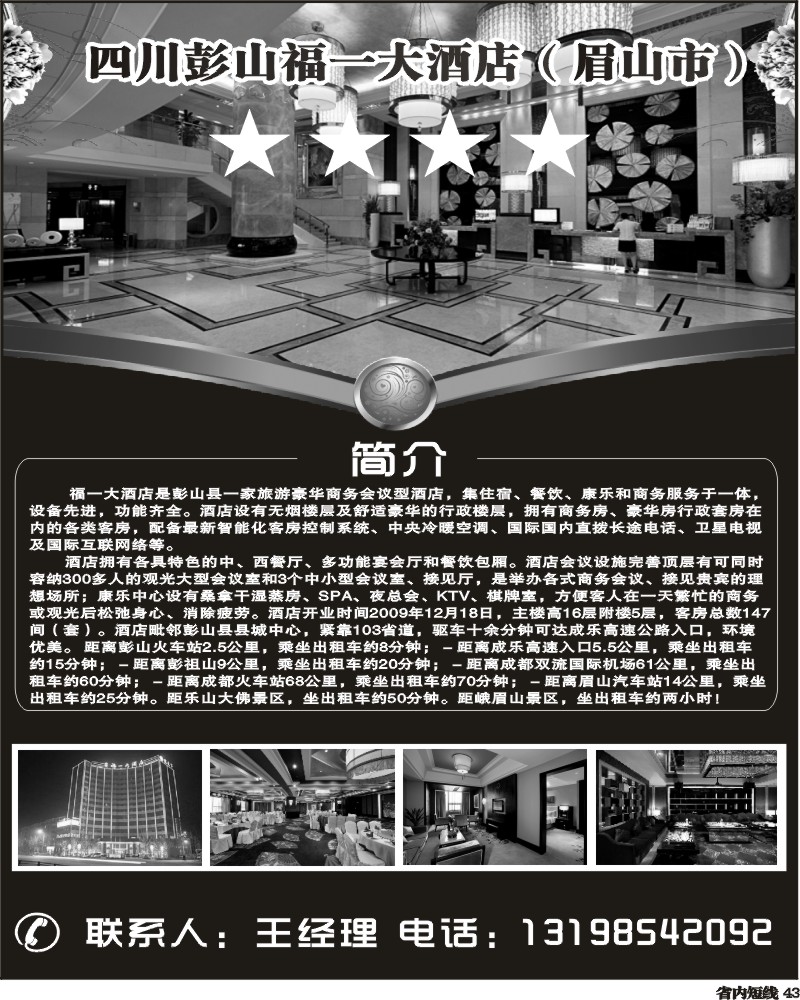 b43   彭山福一大酒店9