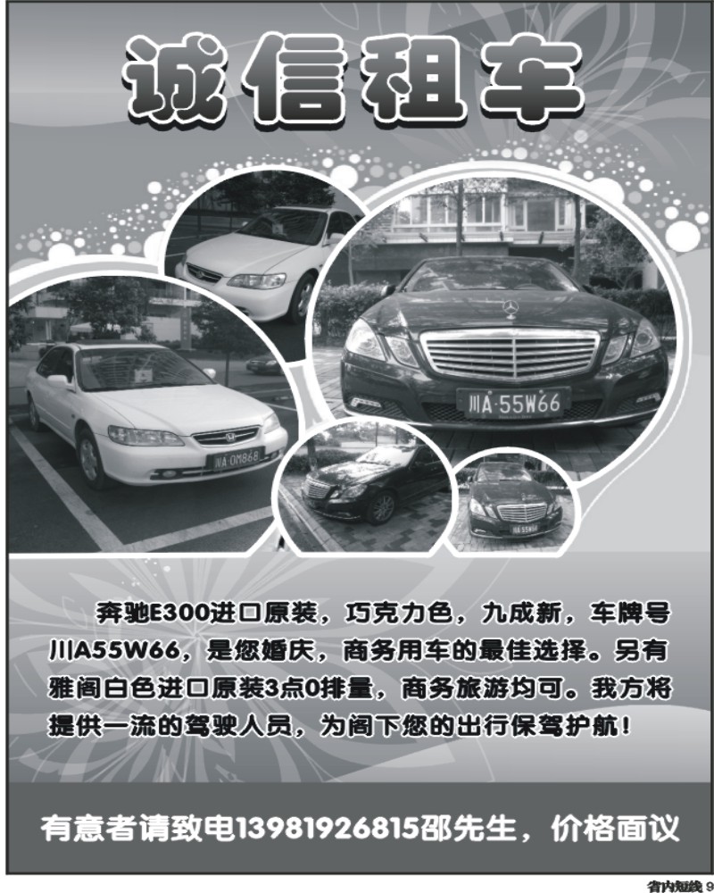 b9   诚信租车