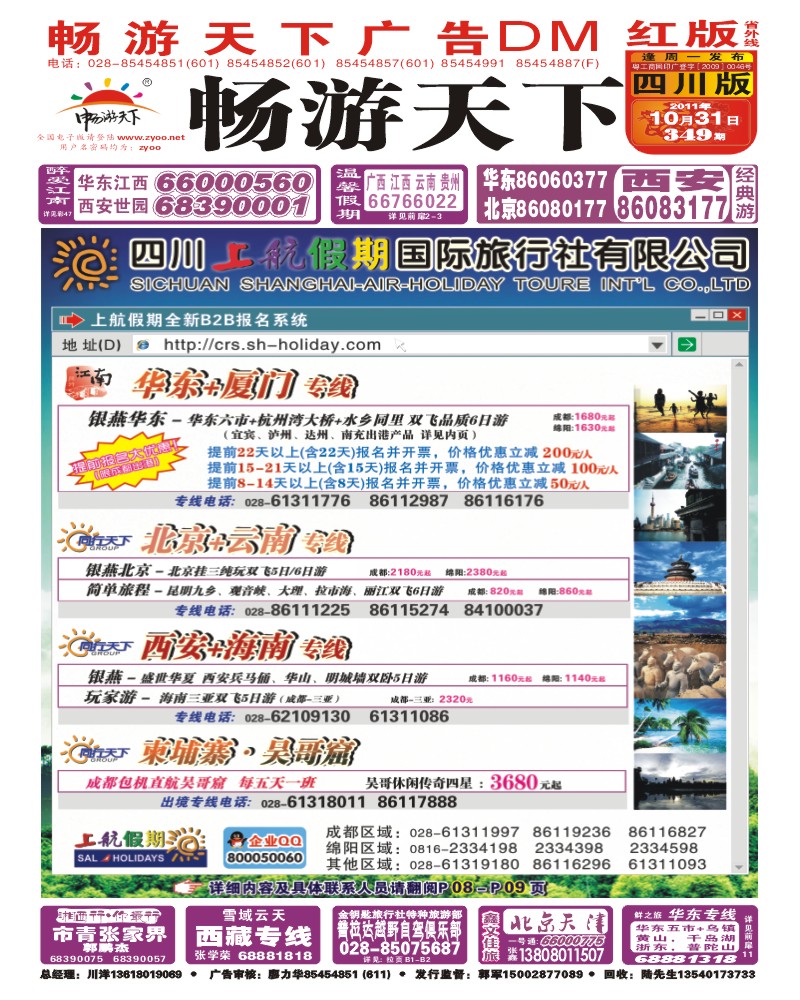 0r 封面 上航假期
