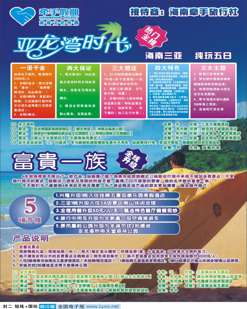 0b封二 成都天域旅行社
