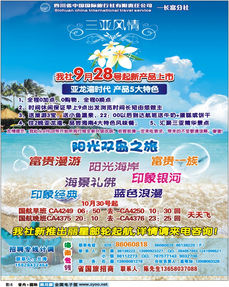0b彩8 省青旅 -三亚风情00