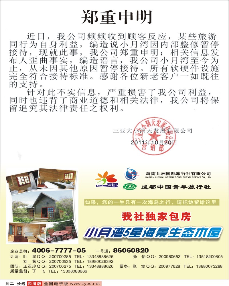 0r封二 名望假期