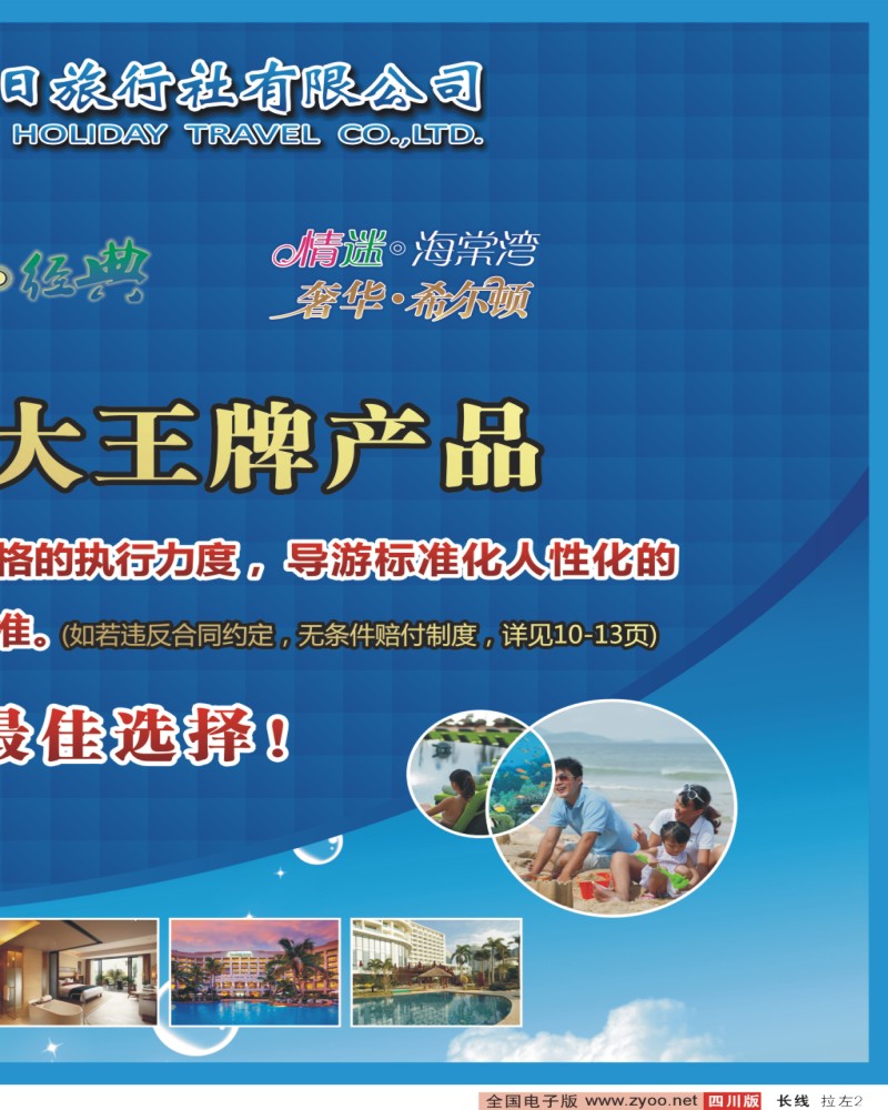 0r拉左02 海南银河假日旅行社