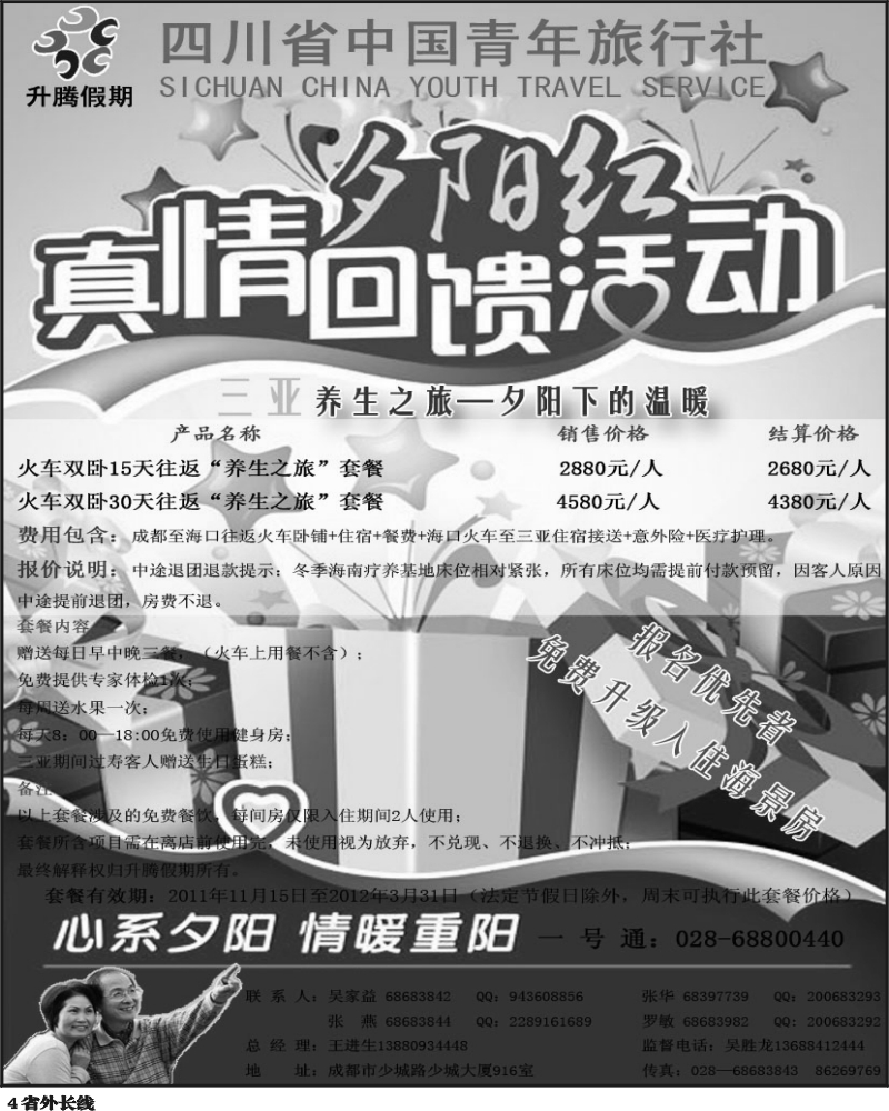 r4 升腾假期-海南-夕阳红