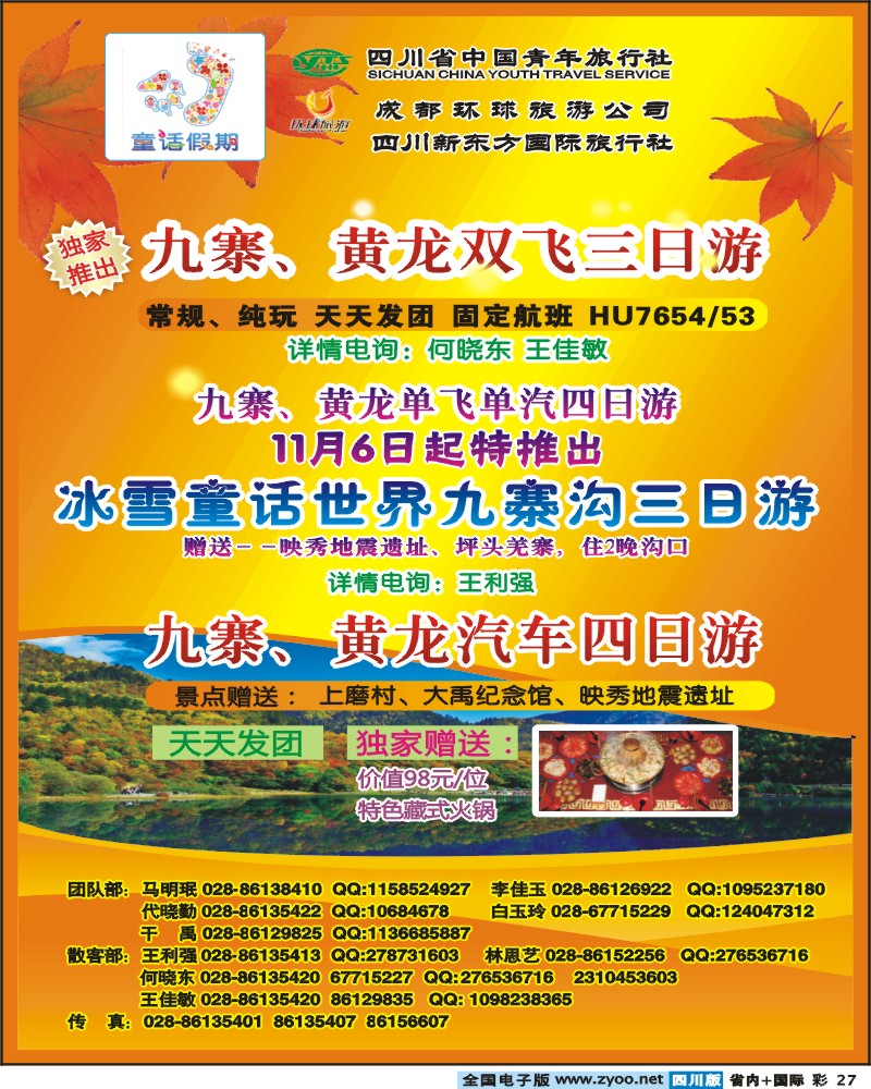 0b彩27   童话假期-九寨黄龙