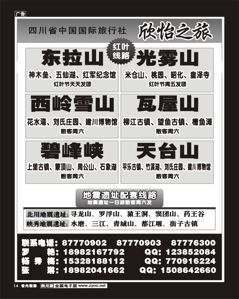 1b前扉14  省国旅- 欣怡之旅