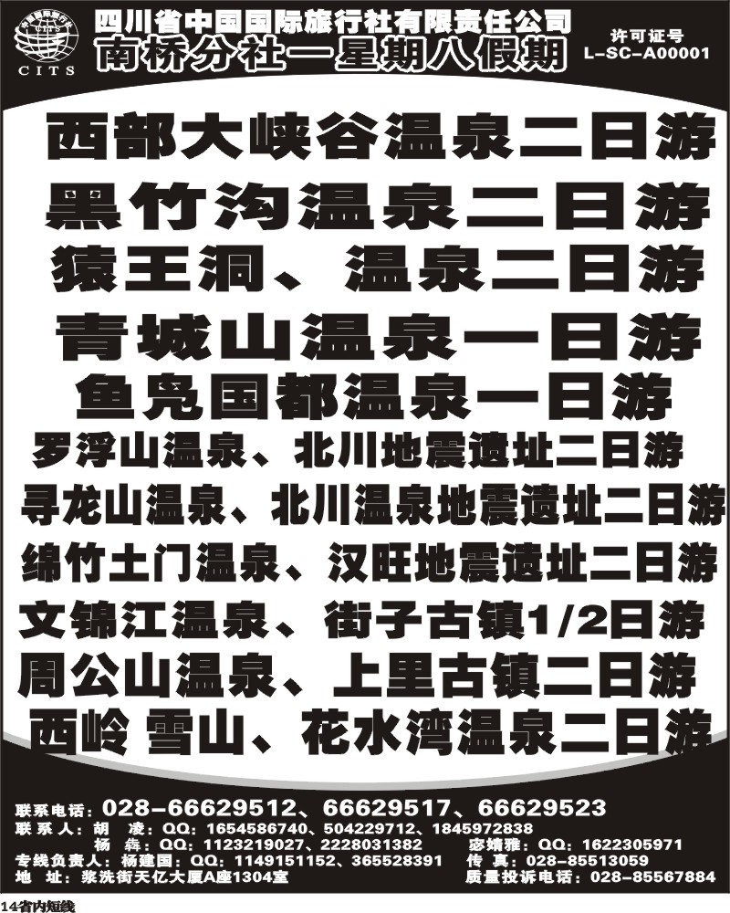 b14   省国旅-星期八