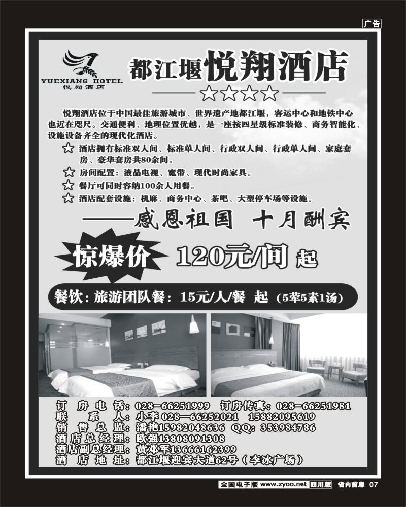 11b前扉7  都江堰悦翔酒店