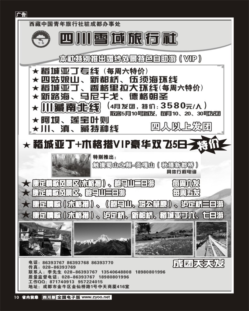 1b前扉10   四川雪域旅行社-稻城亚丁