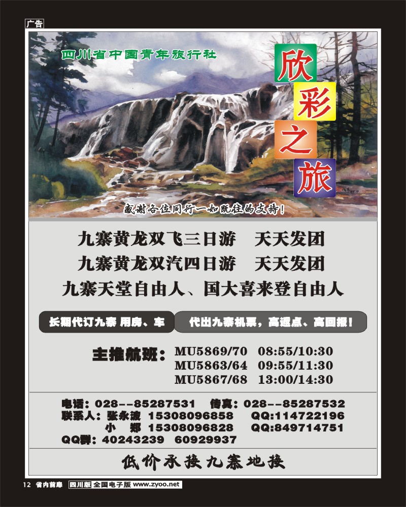 1b前扉12  省青旅-欣彩之旅-九寨