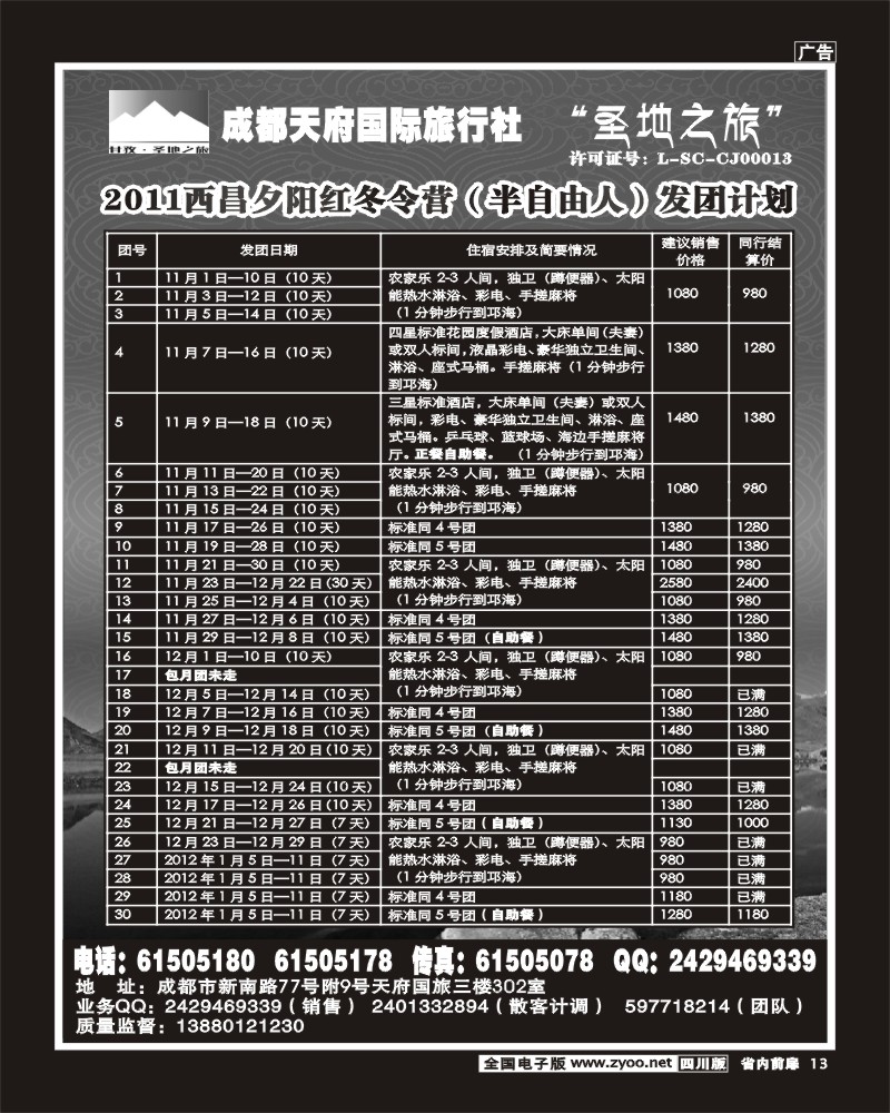 1b前扉13 成都天府国旅  甘孜.圣地之旅