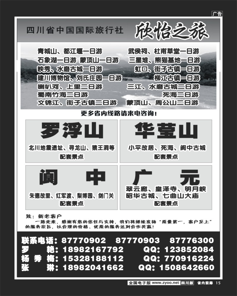 1b前扉15  省国旅- 欣怡之旅