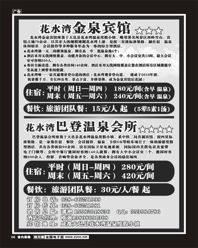 1b前扉6   花水湾金泉宾馆