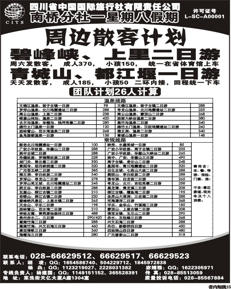b15   省国旅-星期八