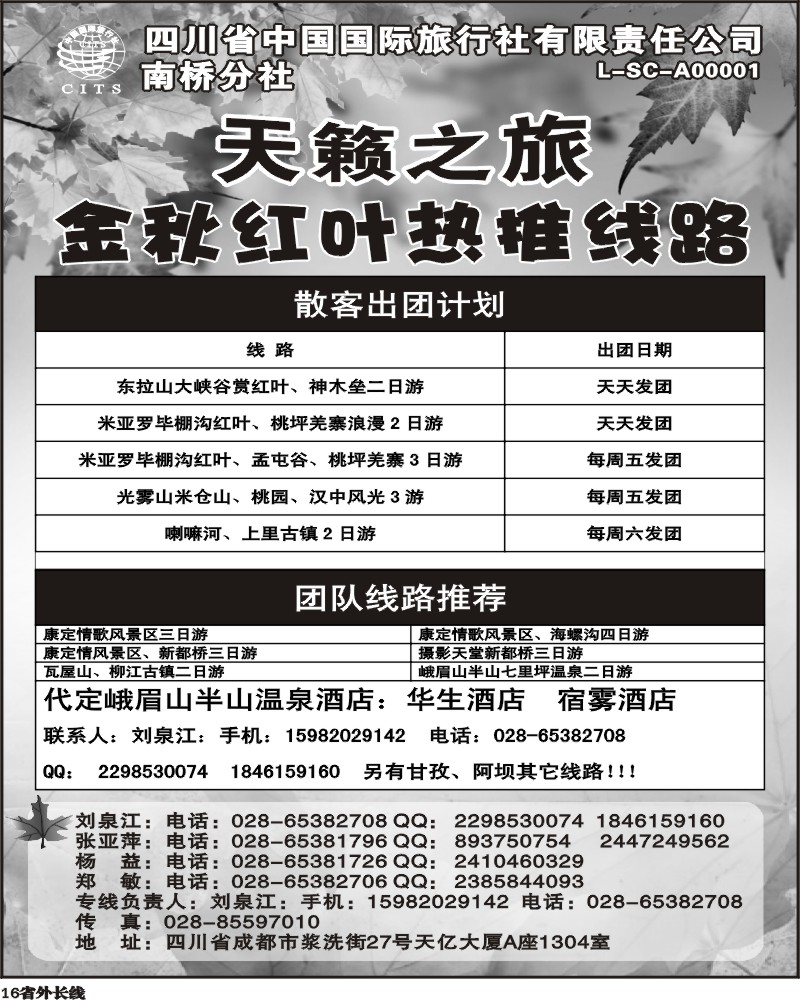 b16   天籁之旅