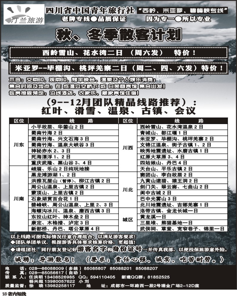 b18 汀兰旅游 周边稿子“11月”广告