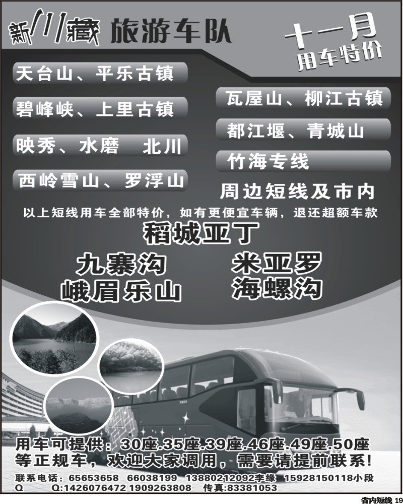 b19 新川藏旅游车队