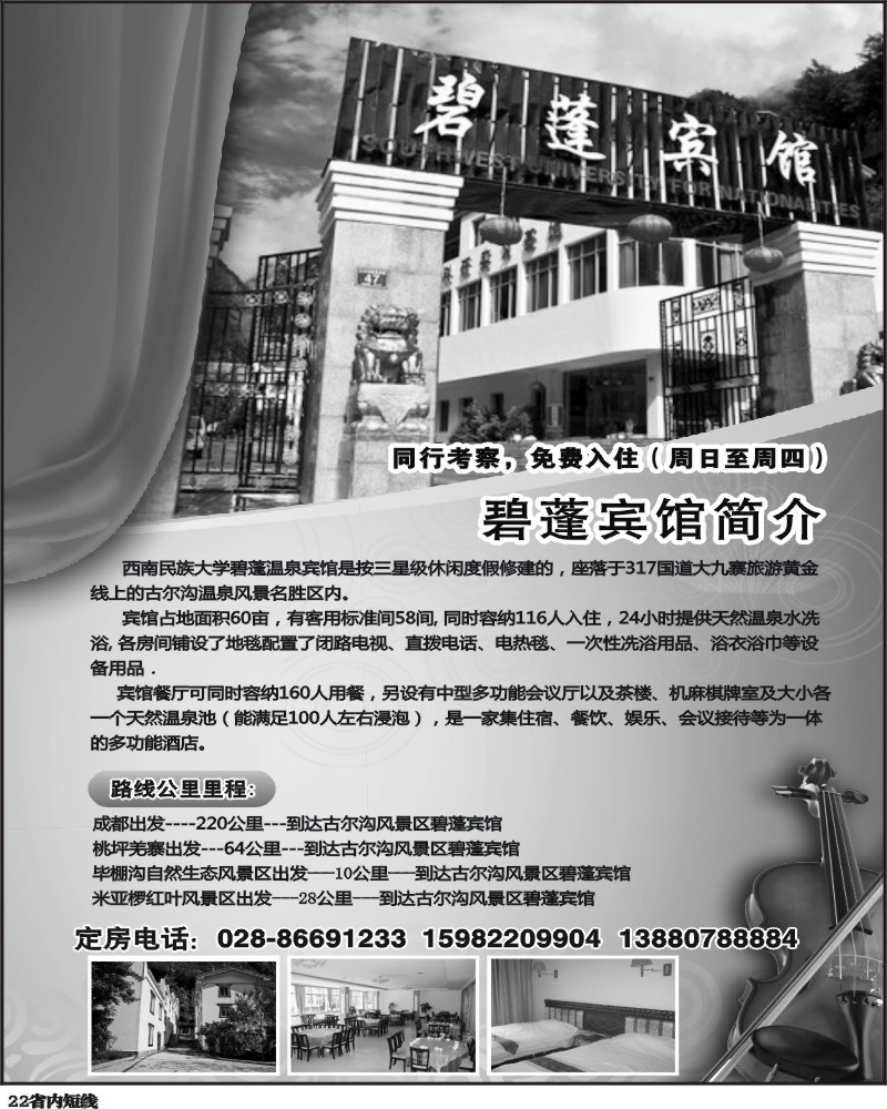 b22碧莲宾馆