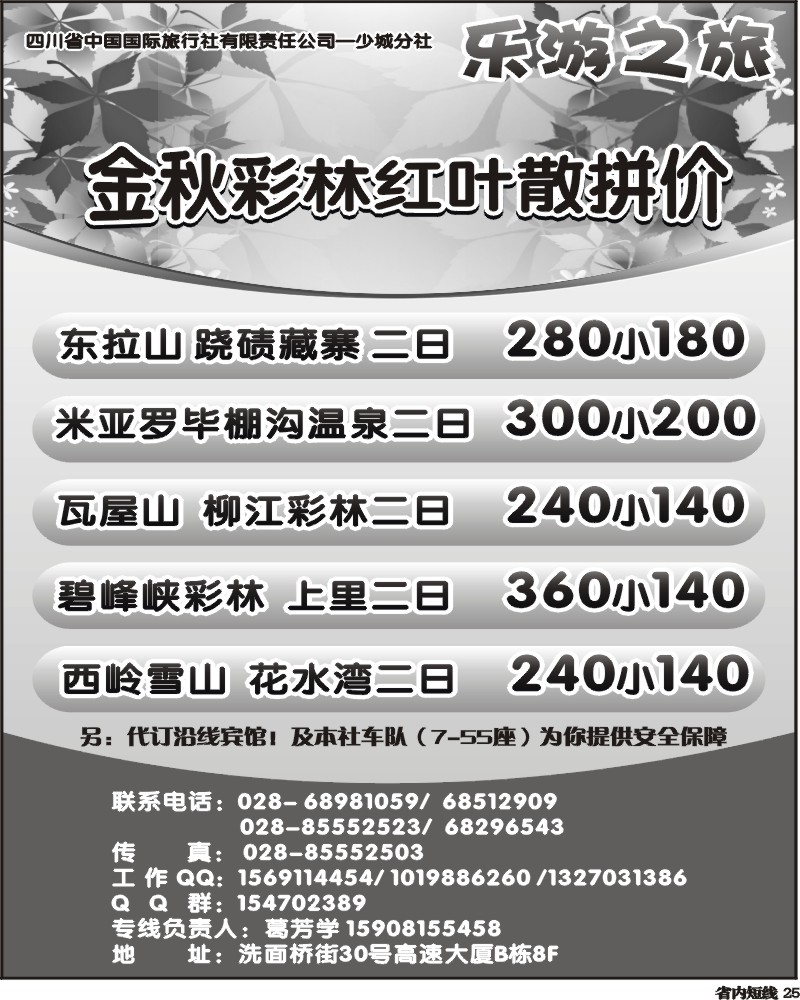 b25   省国旅-乐游之旅