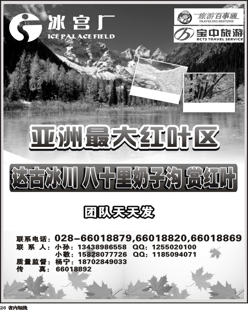 b26 【冰宫厂】达古冰川专线