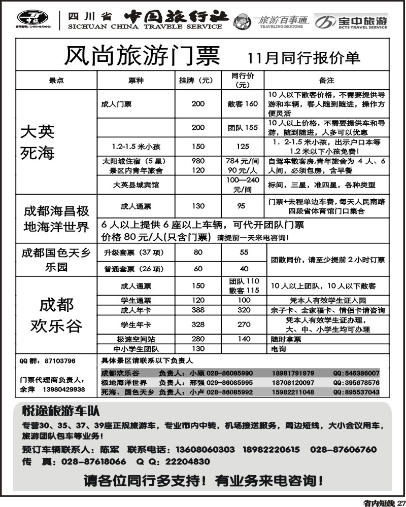 b27   省中旅-欢乐谷极地海洋公园门票专线
